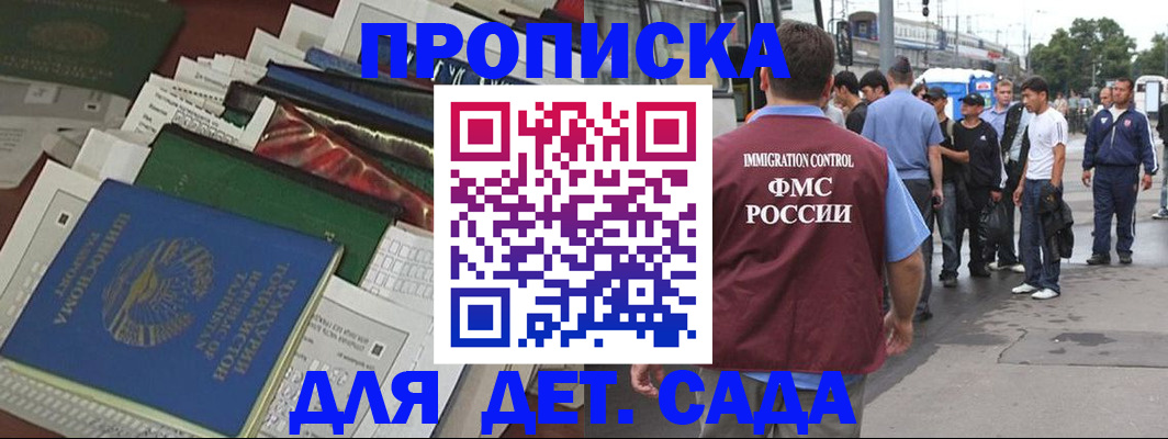 прописка законно в Челябинске