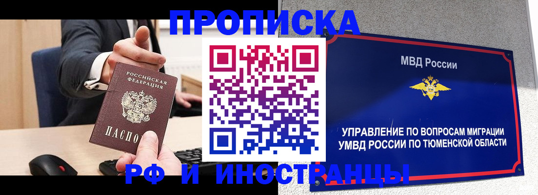 временная регистрация 2025 в Челябинске