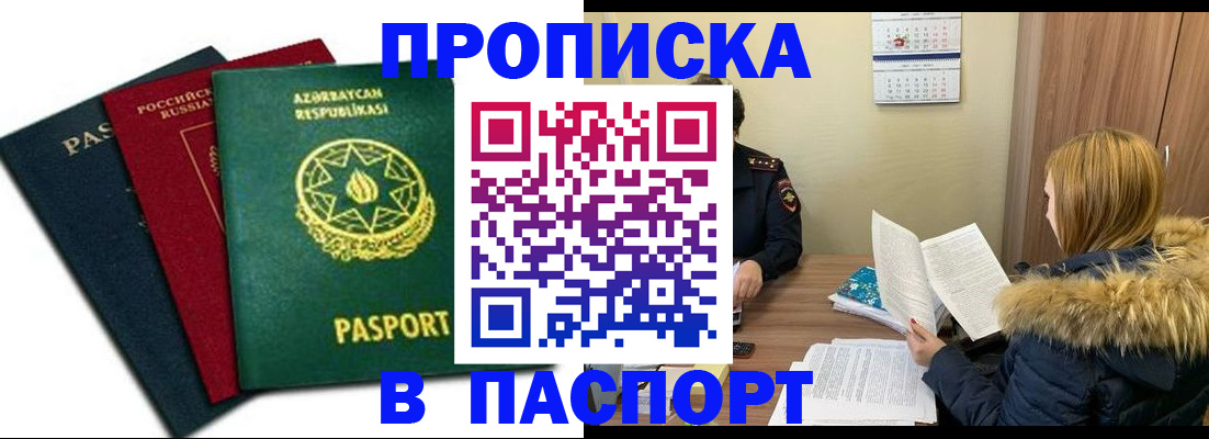 временная прописка в Челябинске