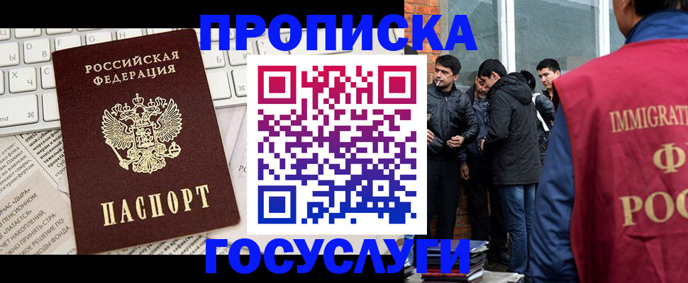 миграционный учет в Челябинске