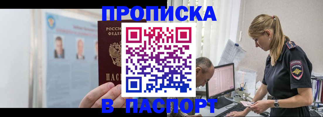 прописка для школы в Челябинске