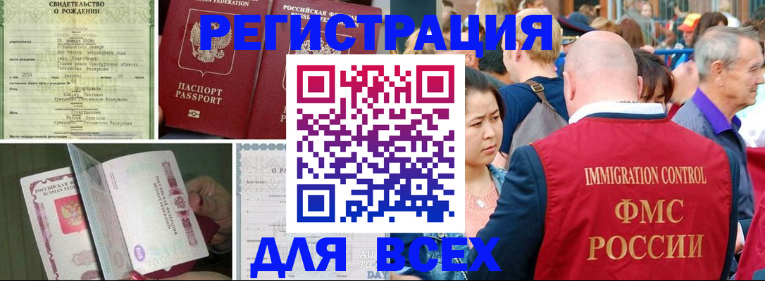 временная прописка в Челябинске