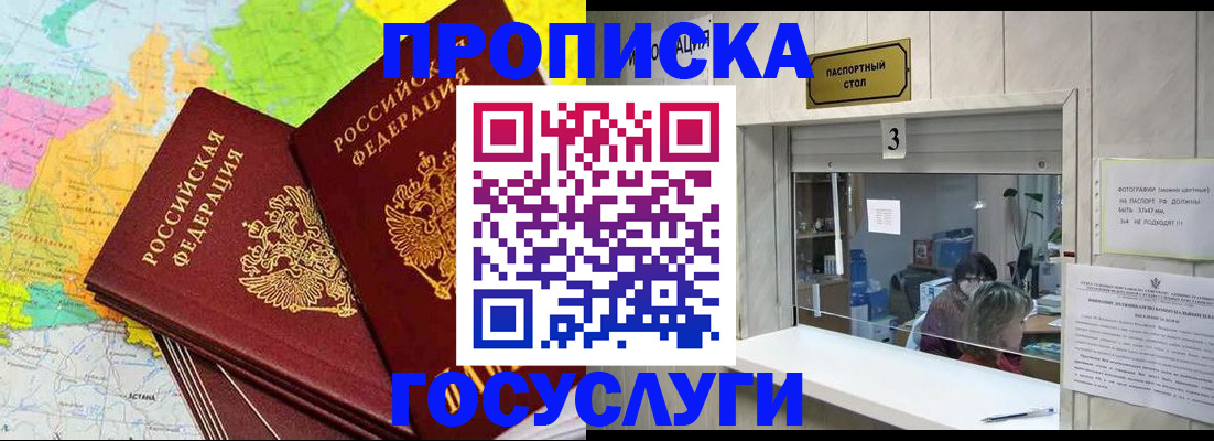 прописка штамп в Челябинске