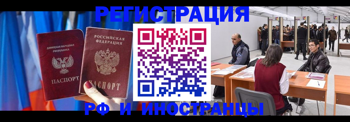 прописка регистрация в Челябинске